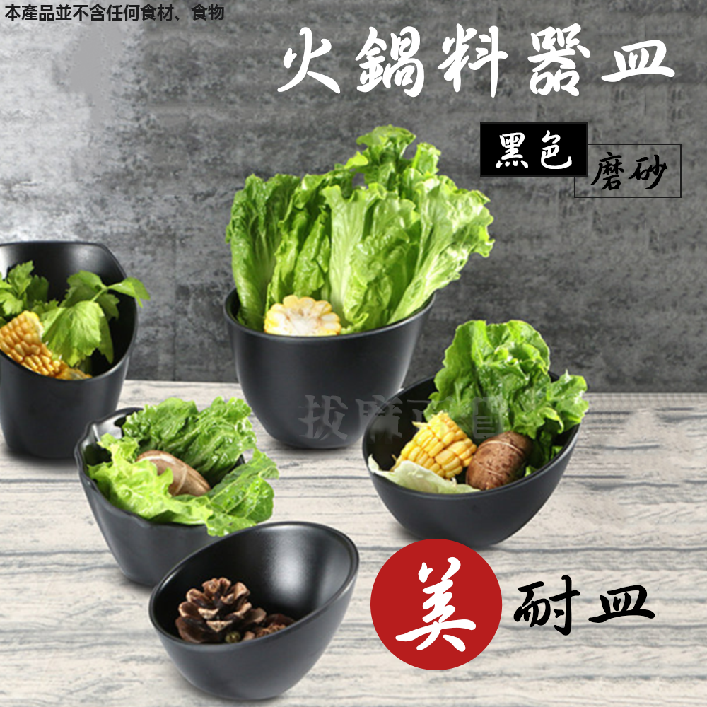 美耐皿 火鍋料器皿